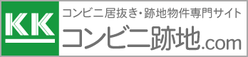 コンビニ居抜き,コンビニ跡地.com