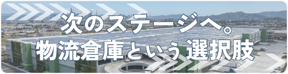倉庫一覧へ